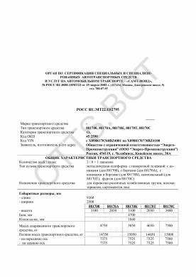 ОТТС РОСС RU.МТ22.Е02795 — превью документа