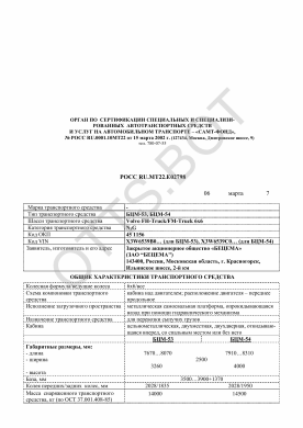 ОТТС РОСС RU.МТ22.Е02798 — превью документа