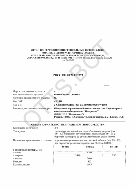 ОТТС РОСС RU.МТ22.Е02799 — превью документа