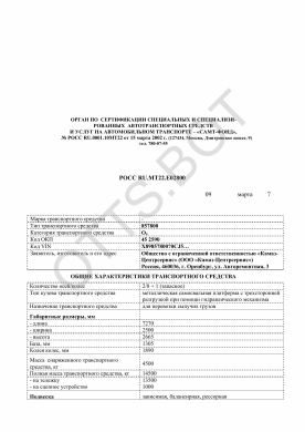 ОТТС РОСС RU.МТ22.Е02800 — превью документа