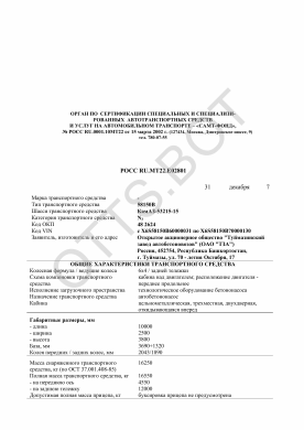 ОТТС РОСС RU.МТ22.Е02801 — превью документа