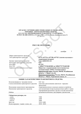 ОТТС РОСС RU.МТ22.Е02804 — превью документа