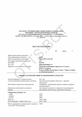 ОТТС РОСС RU.МТ22.Е02805 — превью документа
