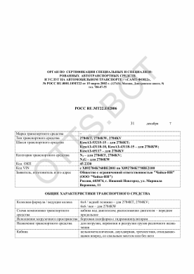 ОТТС РОСС RU.МТ22.Е02806 — превью документа