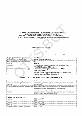ОТТС РОСС RU.МТ22.Е02807 — превью документа