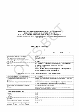 ОТТС РОСС RU.МТ22.Е02808 — превью документа
