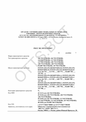 ОТТС РОСС RU.МТ22.Е02813 — превью документа