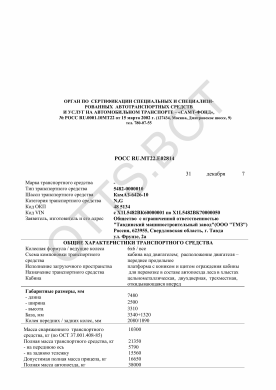 ОТТС РОСС RU.МТ22.Е02814 — превью документа