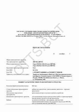 ОТТС РОСС RU.МТ22.Е02816 — превью документа