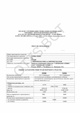 ОТТС РОСС RU.МТ22.Е02818 — превью документа