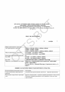 ОТТС РОСС RU.МТ22.Е02819 — превью документа