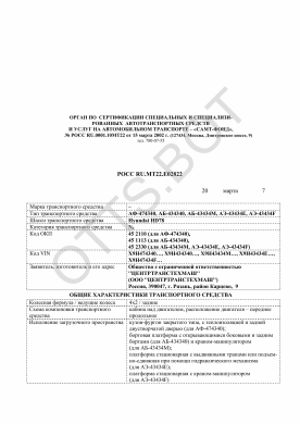 ОТТС РОСС RU.МТ22.Е02822 — превью документа