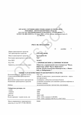ОТТС РОСС RU.МТ22.Е02828 — превью документа