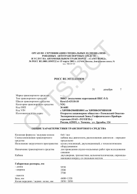 ОТТС РОСС RU.МТ22.Е02830 — превью документа