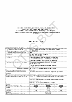 ОТТС РОСС RU.МТ22.Е02831 — превью документа