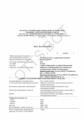 ОТТС РОСС RU.МТ22.Е02832 — превью документа