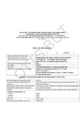 ОТТС РОСС RU.МТ22.Е02835 — превью документа