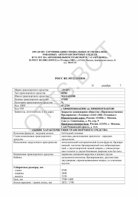 ОТТС РОСС RU.МТ22.Е02836 — превью документа