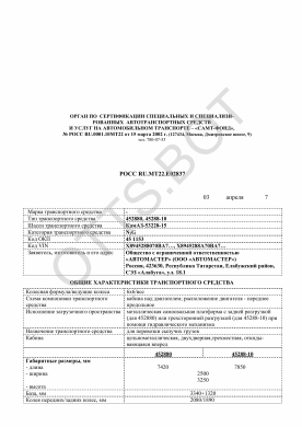 ОТТС РОСС RU.МТ22.Е02837 — превью документа