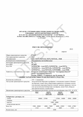 ОТТС РОСС RU.МТ22.Е02838П1 — превью документа