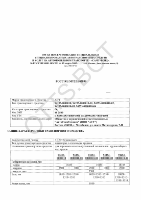 ОТТС РОСС RU.МТ22.Е02839 — превью документа
