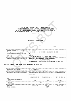 ОТТС РОСС RU.МТ22.Е02840 — превью документа