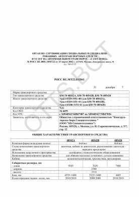 ОТТС РОСС RU.МТ22.Е02841 — превью документа