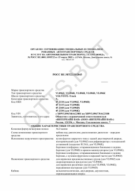 ОТТС РОСС RU.МТ22.Е02843 — превью документа