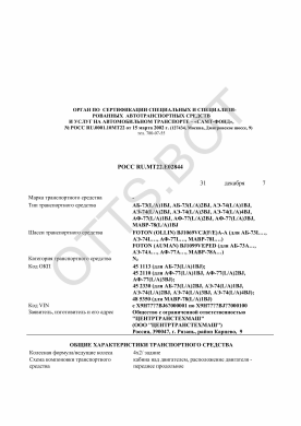ОТТС РОСС RU.МТ22.Е02844 — превью документа