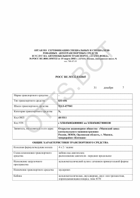 ОТТС РОСС RU.МТ22.Е02845 — превью документа