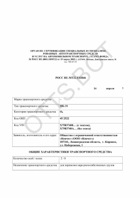 ОТТС РОСС RU.МТ22.Е02846 — превью документа
