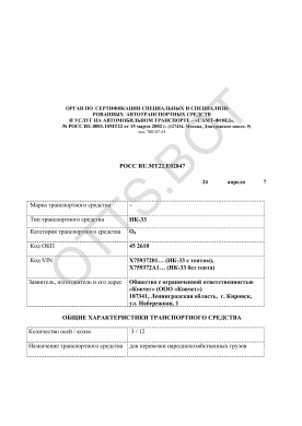 ОТТС РОСС RU.МТ22.Е02847 — превью документа