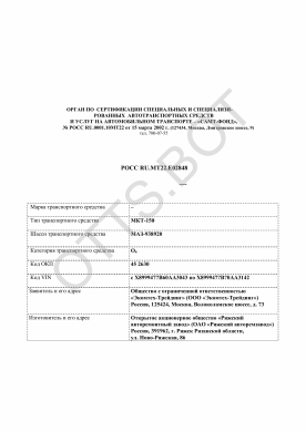 ОТТС РОСС RU.МТ22.Е02848 — превью документа