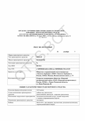 ОТТС РОСС RU.МТ22.Е02849 — превью документа