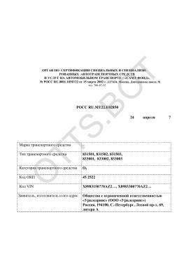 ОТТС РОСС RU.МТ22.Е02850 — превью документа