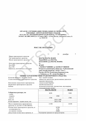 ОТТС РОСС RU.МТ22.Е02851 — превью документа