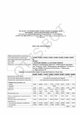 ОТТС РОСС RU.МТ22.Е02853 — превью документа