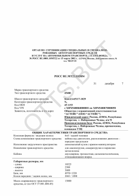 ОТТС РОСС RU.МТ22.Е02854 — превью документа