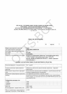 ОТТС РОСС RU.МТ22.Е02855 — превью документа