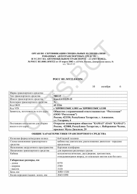 ОТТС РОСС RU.МТ22.Е02856 — превью документа