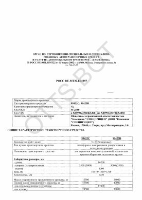 ОТТС РОСС RU.МТ22.Е02857 — превью документа