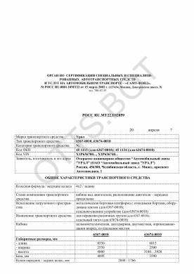 ОТТС РОСС RU.МТ22.Е02859 — превью документа