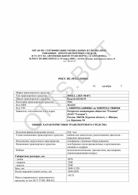 ОТТС РОСС RU.МТ22.Е02861 — превью документа