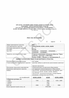 ОТТС РОСС RU.МТ22.Е02862 — превью документа