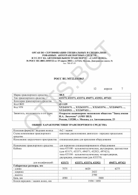 ОТТС РОСС RU.МТ22.Е02863 — превью документа