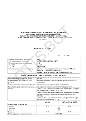 ОТТС РОСС RU.МТ22.Е02864 — превью документа