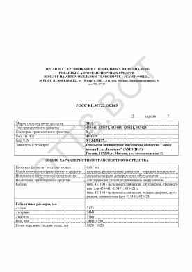 ОТТС РОСС RU.МТ22.Е02865 — превью документа
