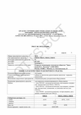 ОТТС РОСС RU.МТ22.Е02866 — превью документа