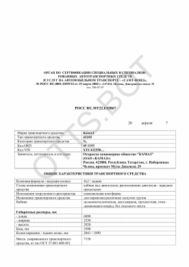 ОТТС РОСС RU.МТ22.Е02867 — превью документа