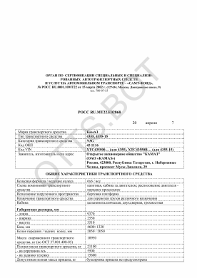 ОТТС РОСС RU.МТ22.Е02868 — превью документа